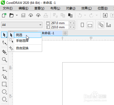 CDR工具箱的每一个工具只有一个工具选项怎么办