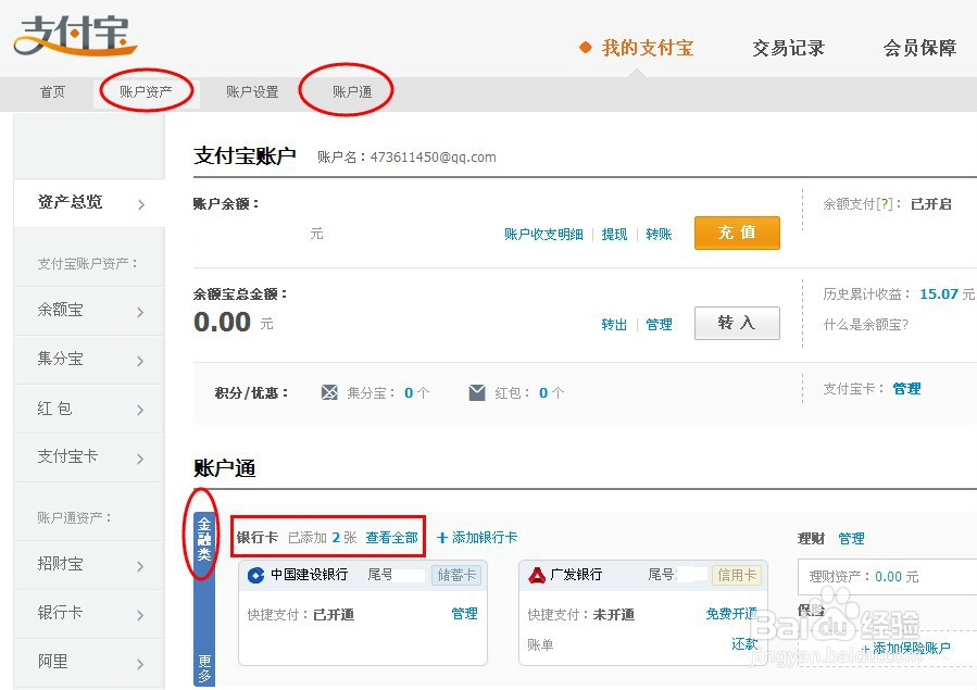 不用开通网银,快速绑定支付宝