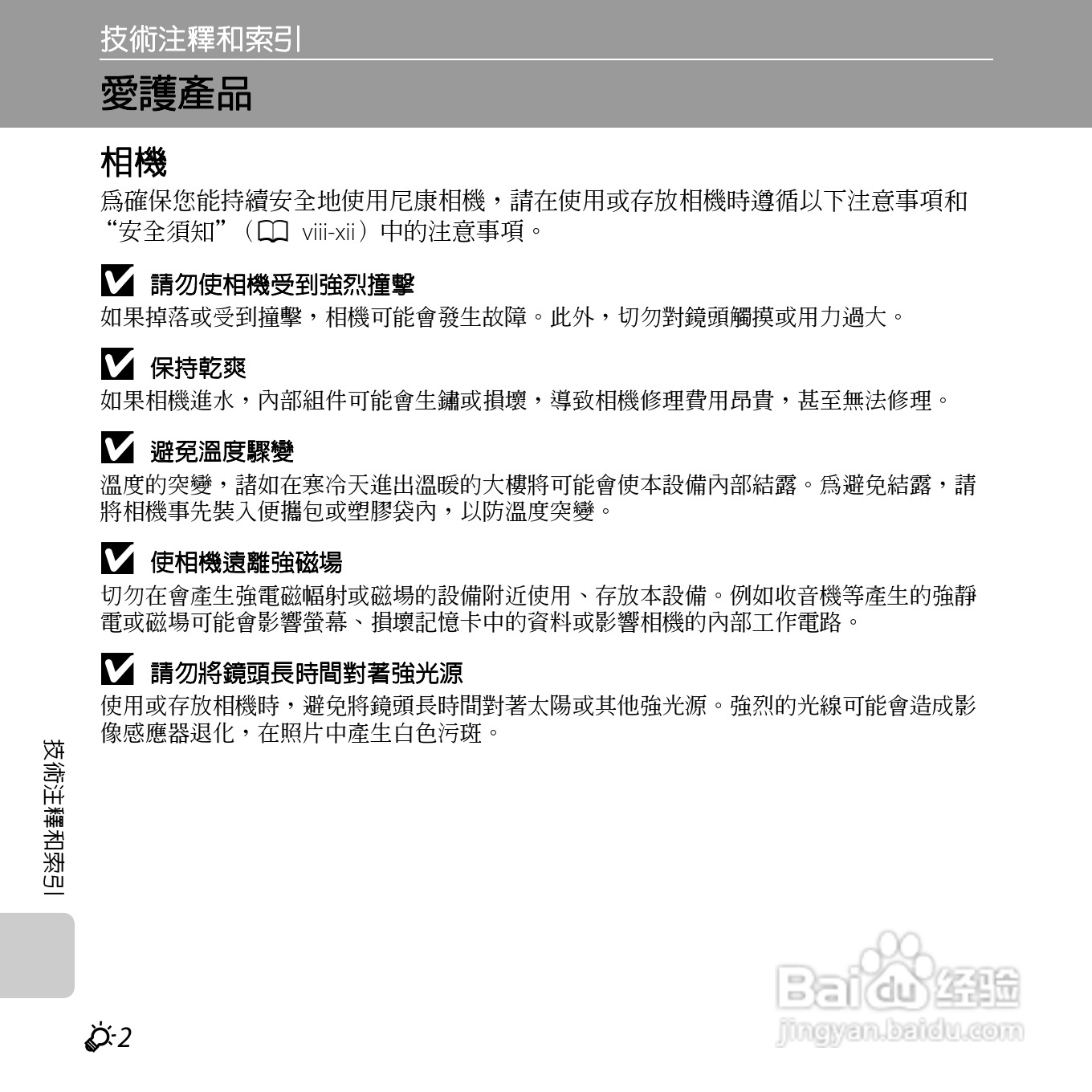 尼康COOLPIX L810数码相机使用说明书:[19]
