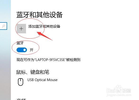 怎样用电脑连接蓝牙音箱?