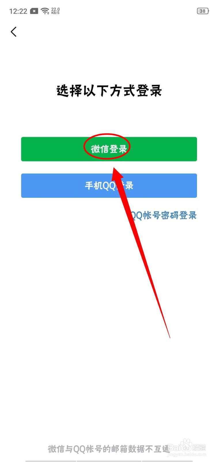 如何在QQ邮箱使用微信登录