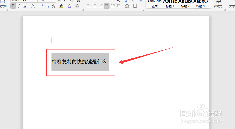 粘贴复制的快捷键是什么