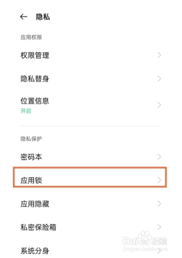 oppofindx3pro如何给应用加密