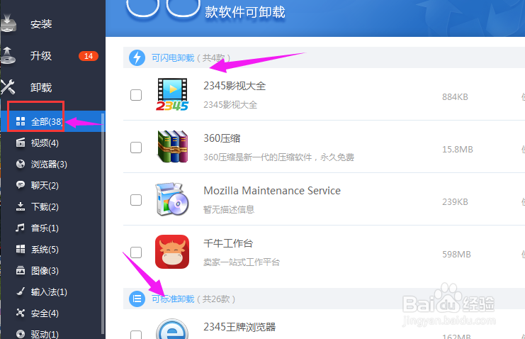 如何卸载电脑程序，电脑怎么卸载软件程序