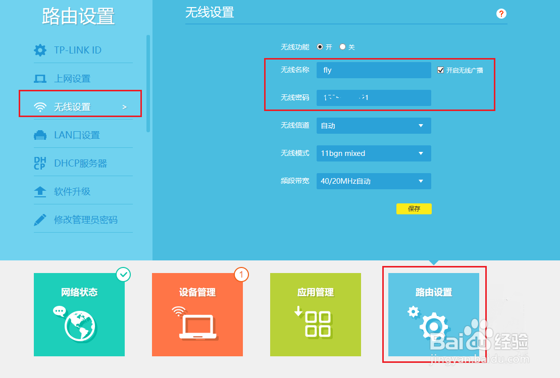 wifi忘记密码怎么找回来