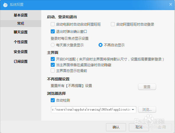 阿里旺旺如何禁用振屏功能