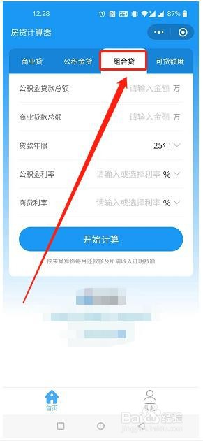 组合贷款利率怎么算