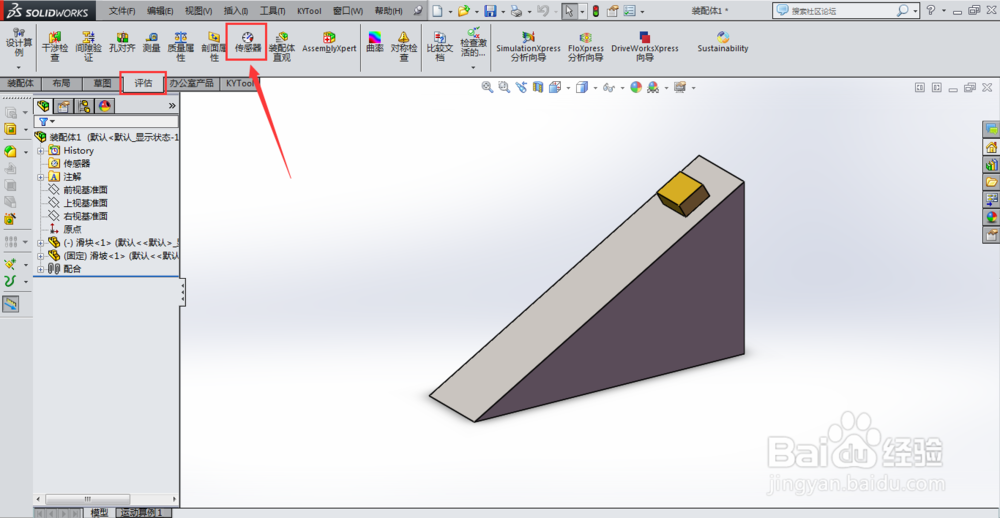 solidworks如何监测位移尺寸