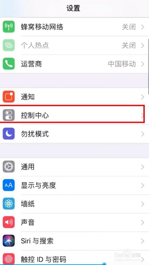 iPhone如何录屏