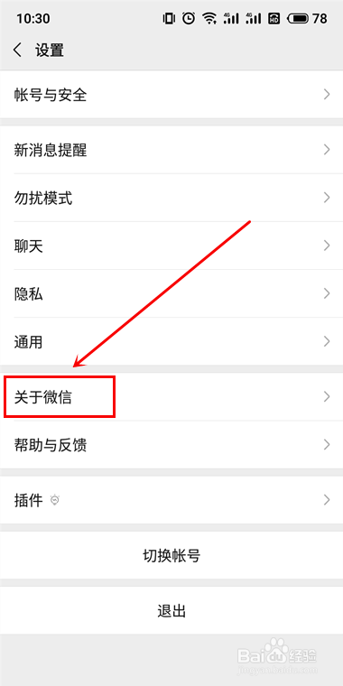 微信怎么升级最新版本