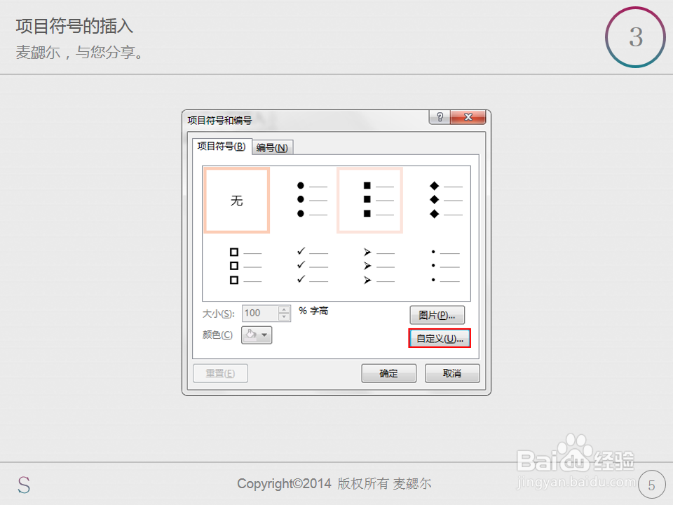 PPT制作之小技巧：[22]项目符号的插入