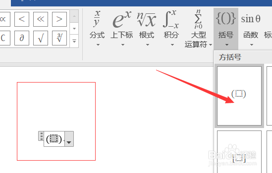 怎么在word中编辑公式？