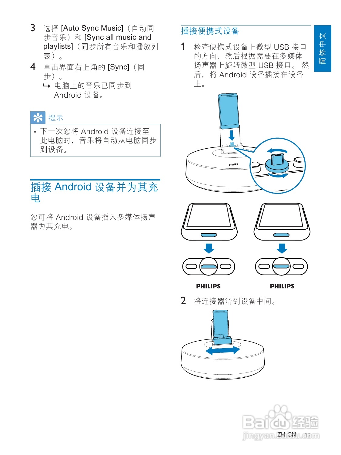 飞利浦AS111/93音乐基座使用说明书:[1]