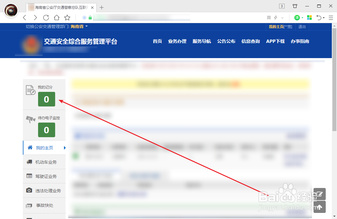 怎么查看驾驶证扣分情况，还有多少分