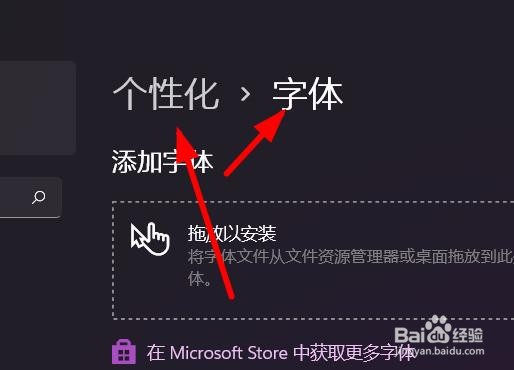 Windows11如何拖放安装字体