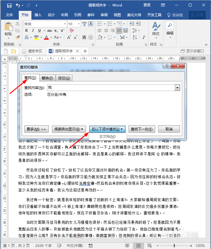 如何提取word指定内容