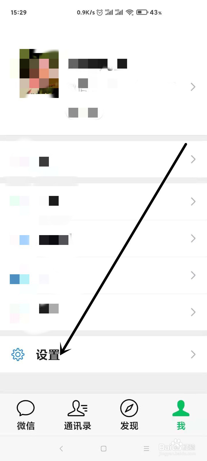 微信申诉的方法