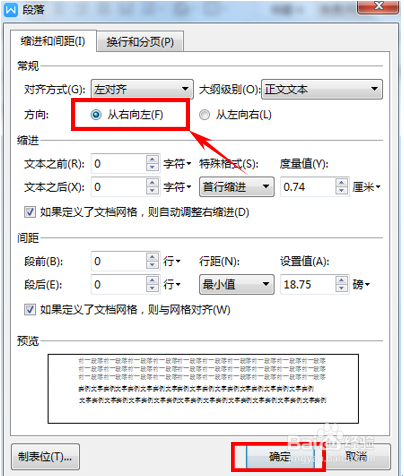 WPS文档中如何变换文字的输入方向