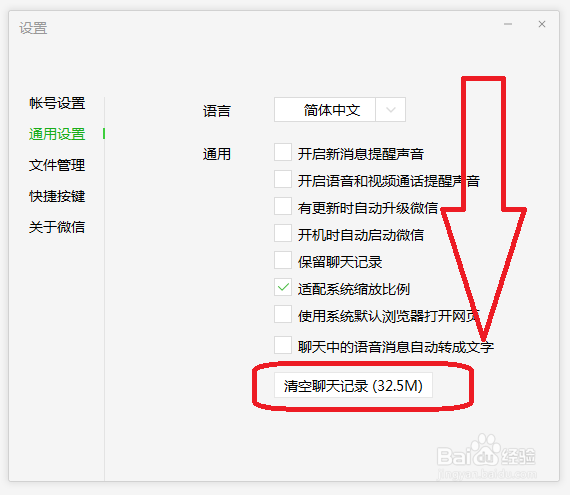 微信电脑版怎么清空聊天记录