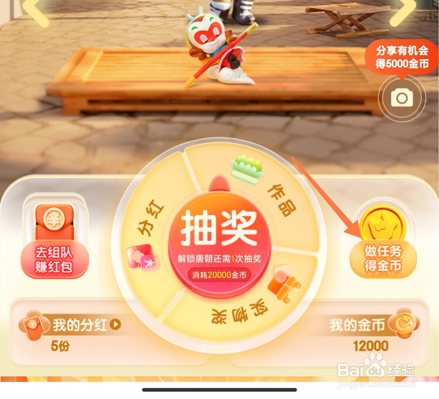 京东热爱穿行记怎么获得金币