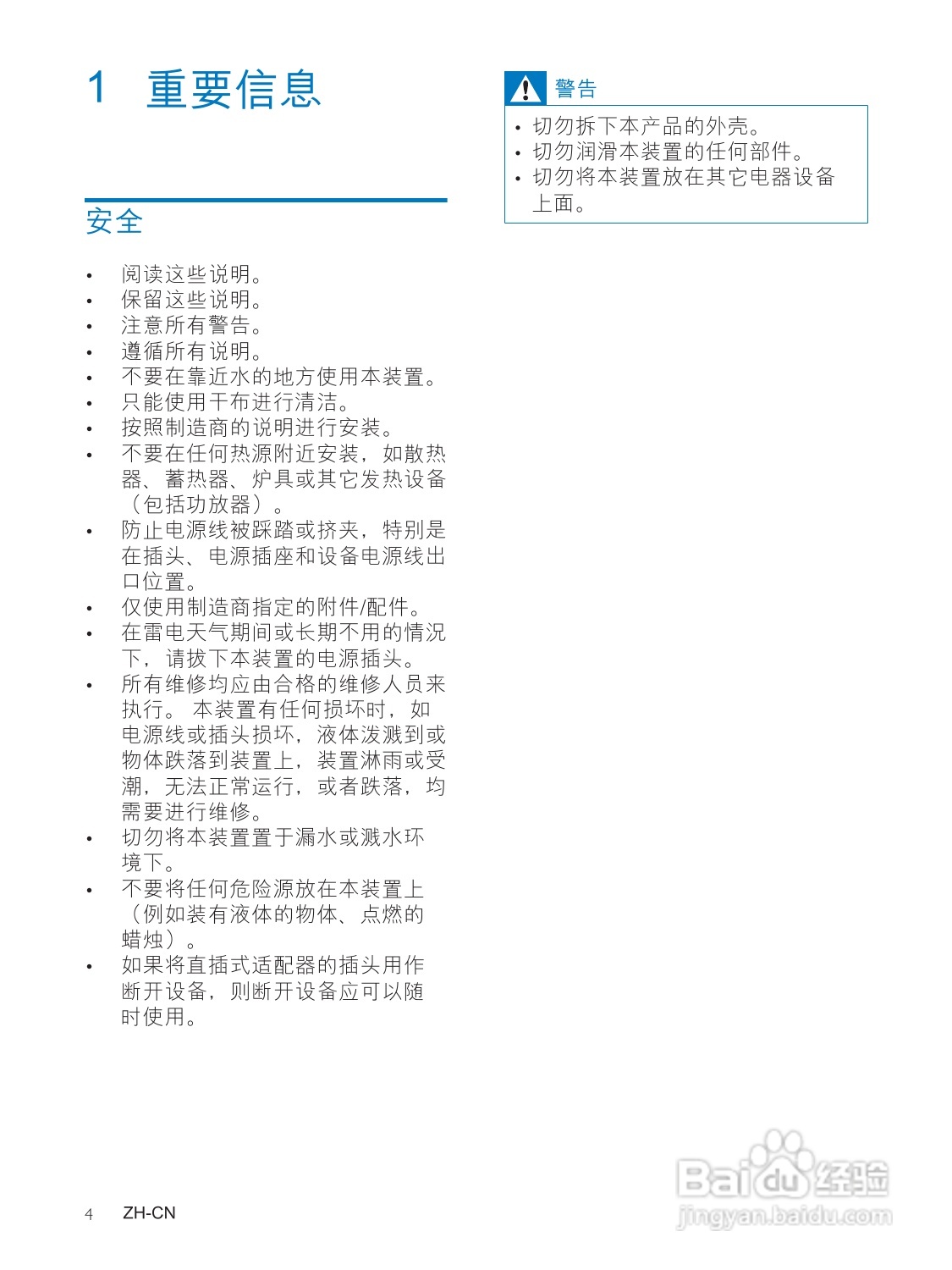 PHILIPS AS111音箱用户手册:[1]