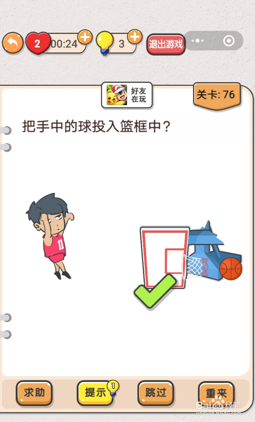 我不是猪头第71-77关怎么过关