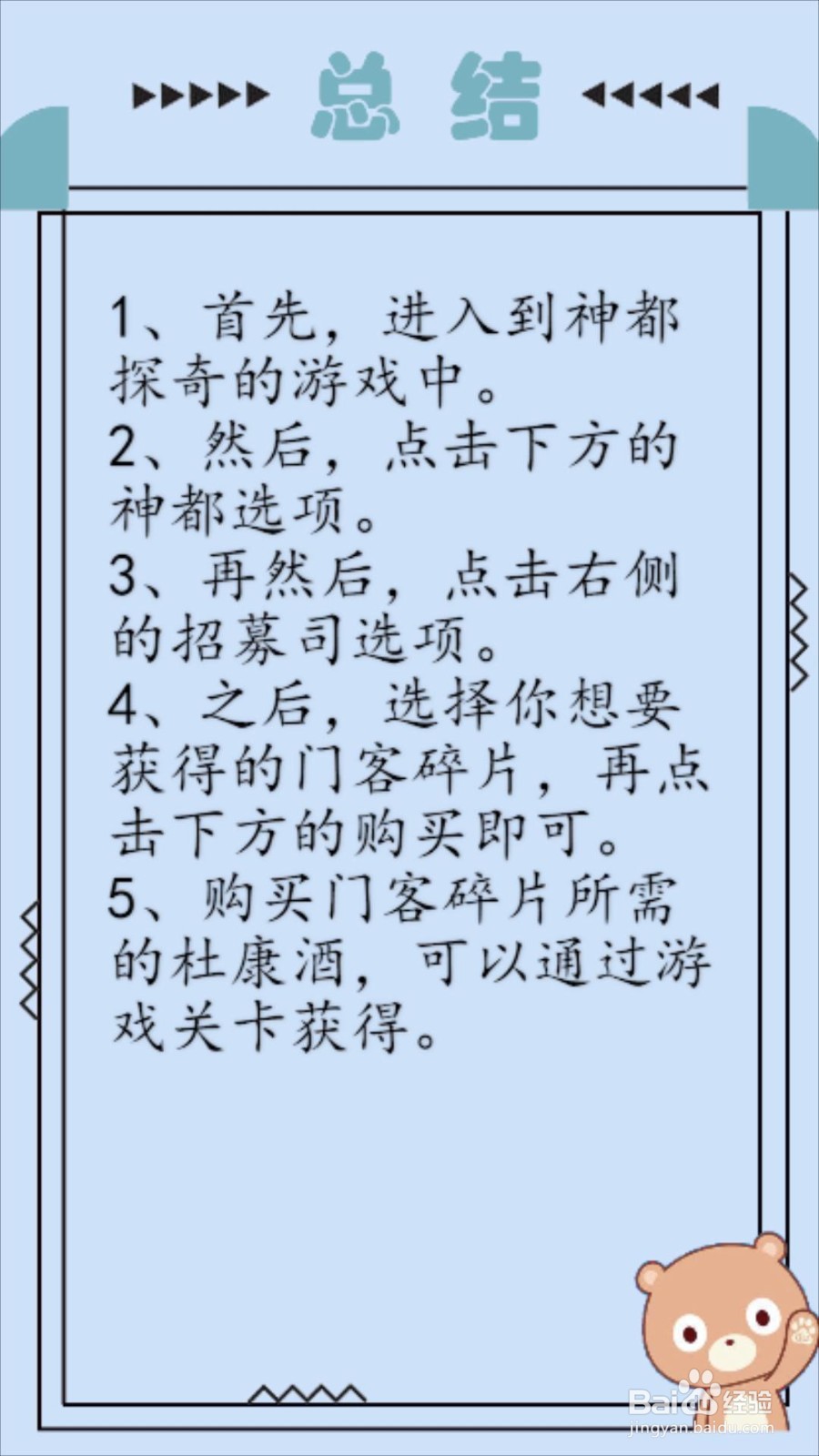 神都探奇门客碎片怎么获得？