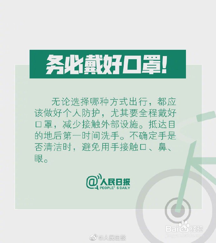 防疫期间,出行要怎么防护