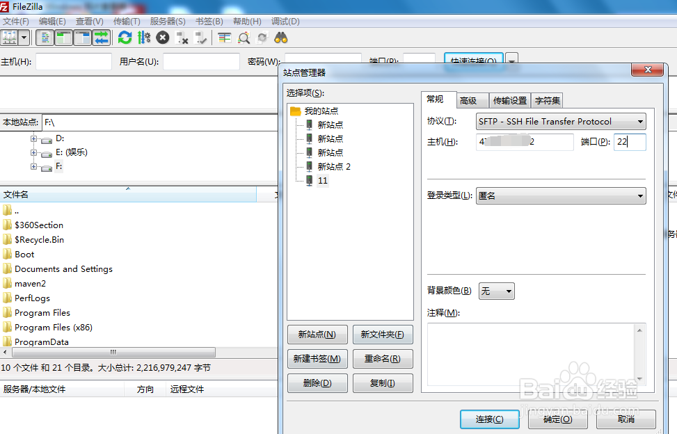 如何创建服务器连接站点：filezilla