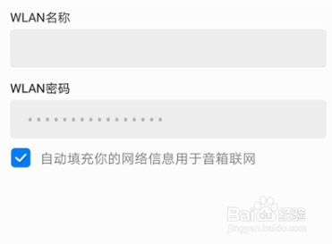 华为手机音箱如何连接wifi