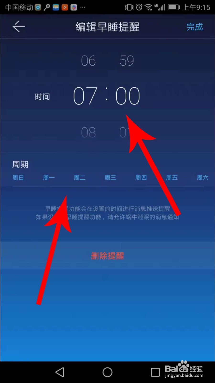 蜗牛睡眠怎么设置闹钟