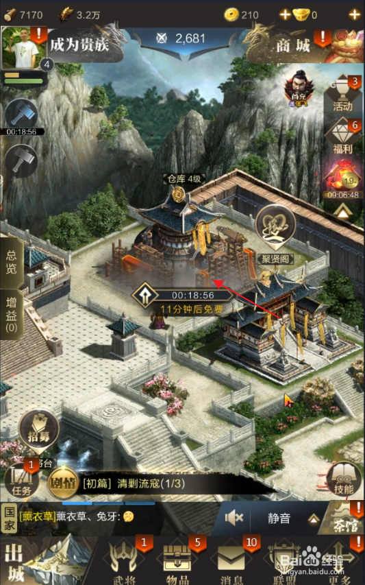 乱世王者怎样升级仓库