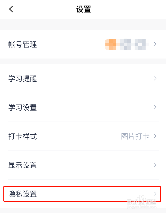 怎样关闭百词斩app的个性化推荐