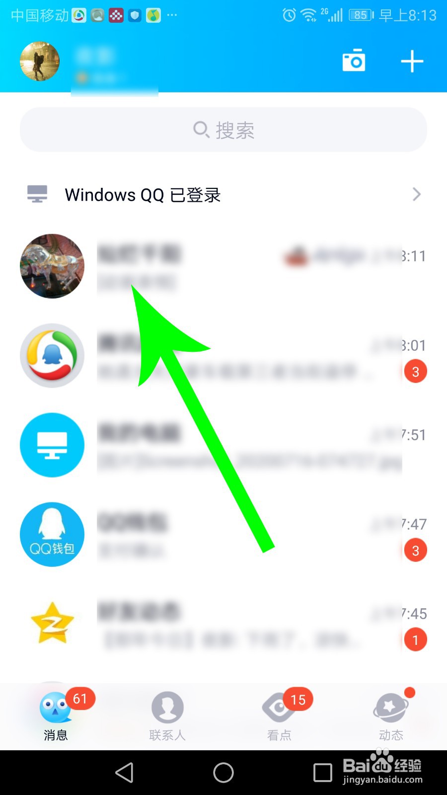 手机qq怎么搜索表情包