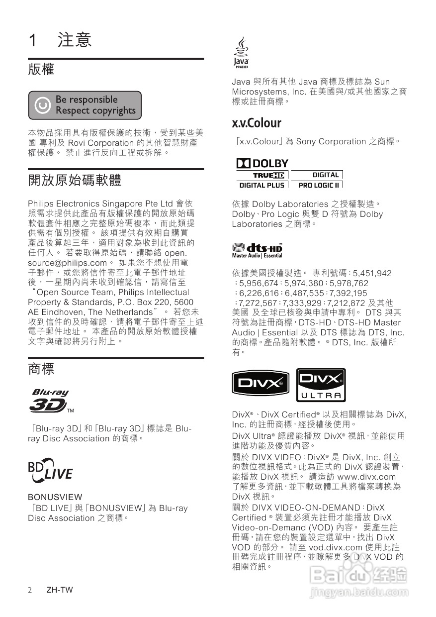 飞利浦HSTS3560组合音响使用手册:[1]