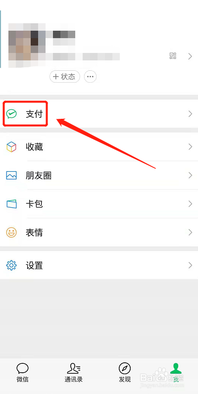 微信怎么开启指纹支付功能？