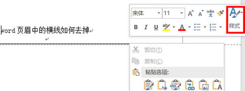 word页眉中的横线如何去掉