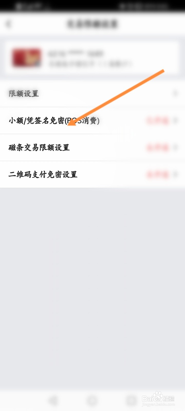 中国银行怎么关闭小额免密功能