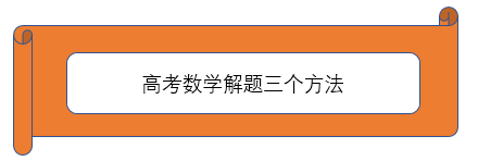 高中数学数列解题技巧及常用高考数学解题方法