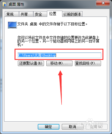win7桌面存储路径怎么修改