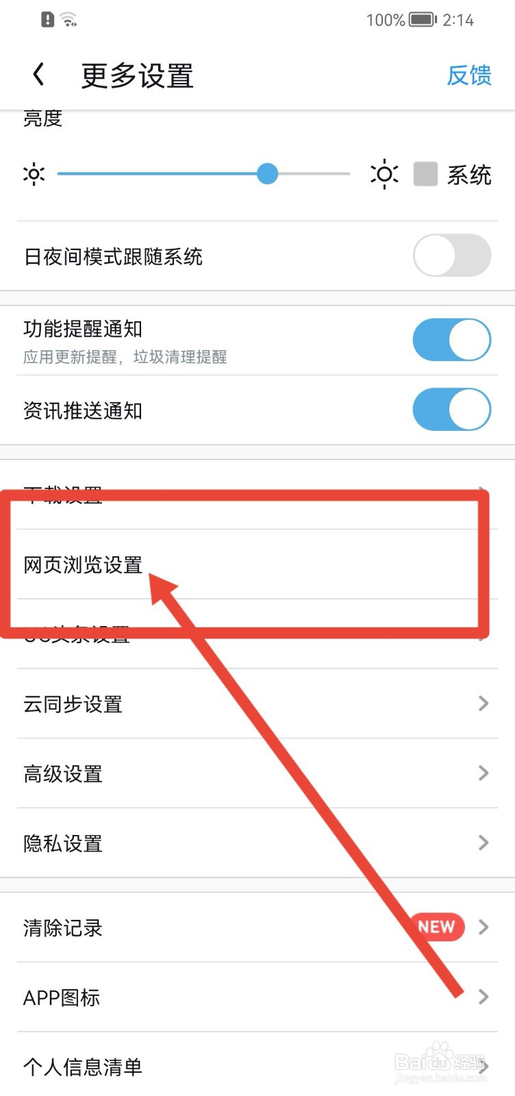UC浏览器怎样开启订阅提醒