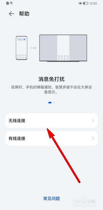 华为手机投屏仅支持视频图片和音乐怎么办