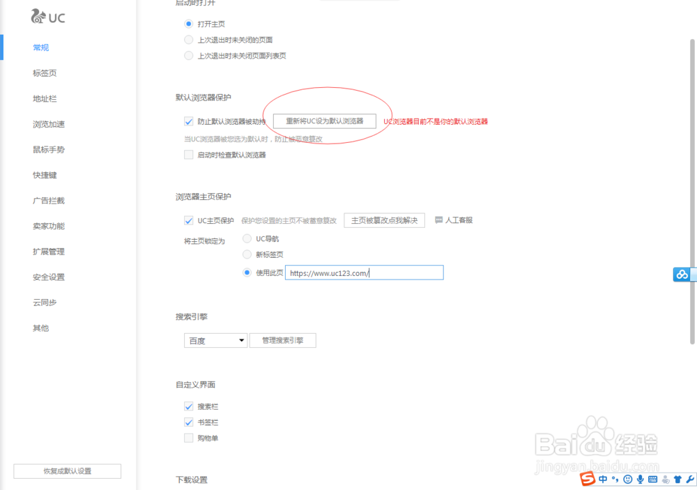UC浏览器的一些使用技巧