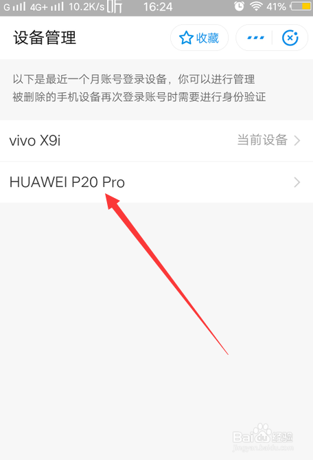 支付宝怎么删除其他设备登录？