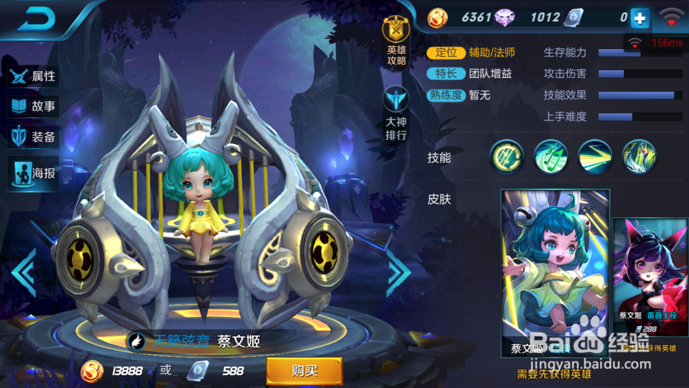 王者荣耀蔡文姬怎样出装备