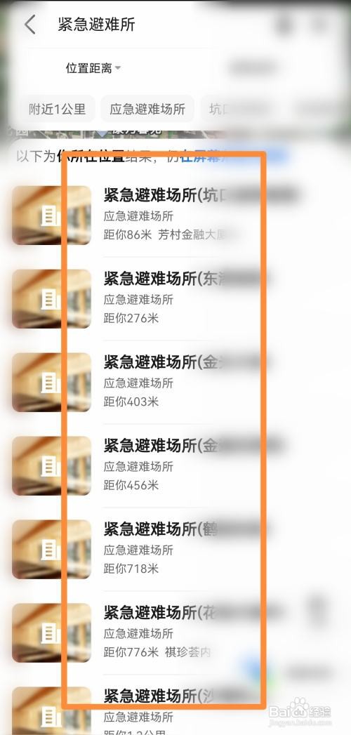 地震时在哪里找到紧急避难所