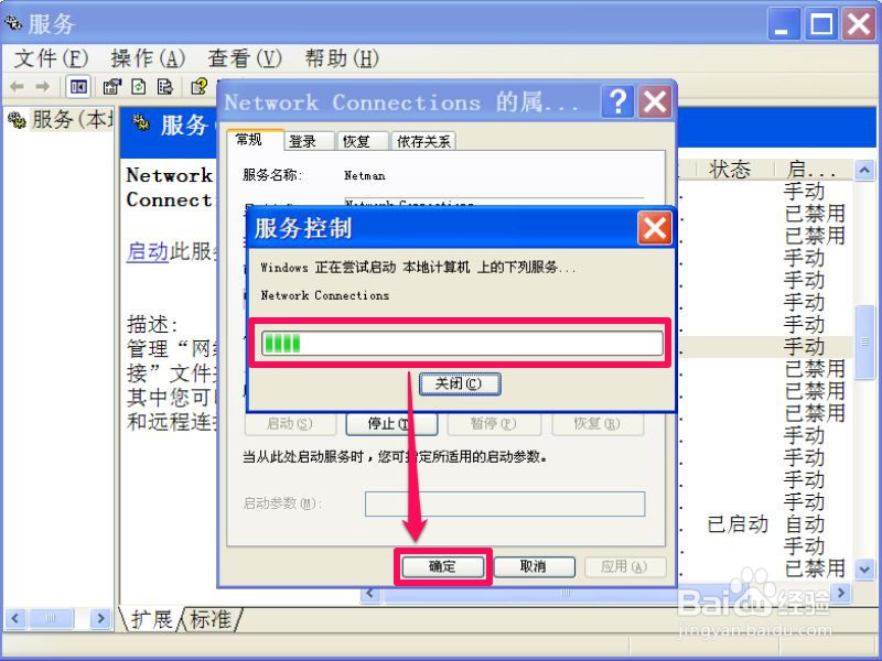 XP系统如何创建宽带连接