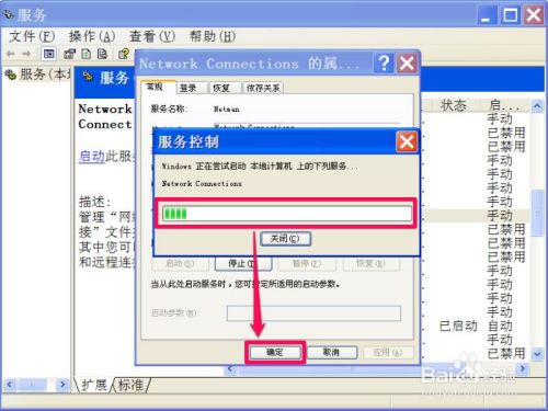 XP系统如何创建宽带连接