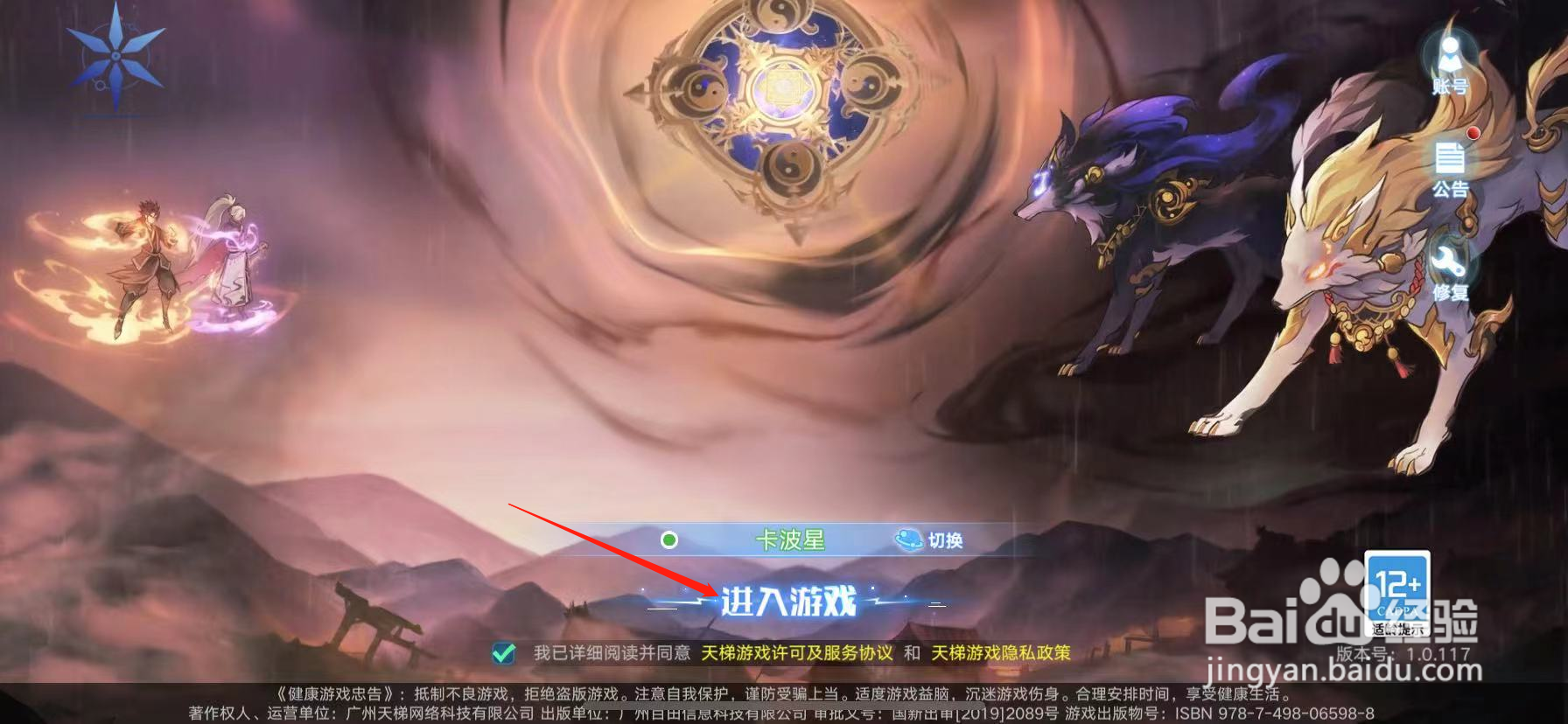 奥拉星手游怎么给洪荒古物升星