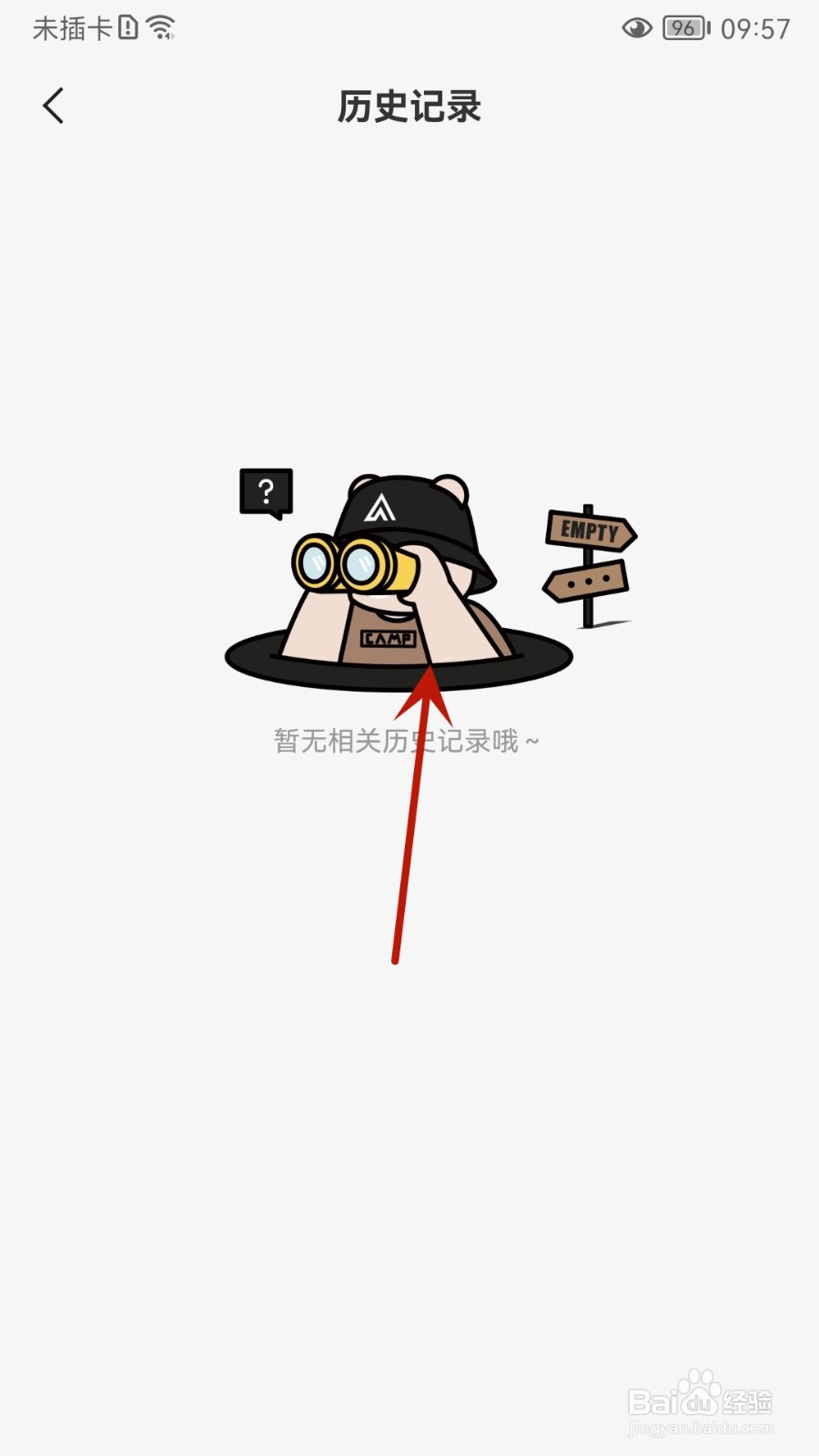 觅野camp怎么查看优惠券历史记录